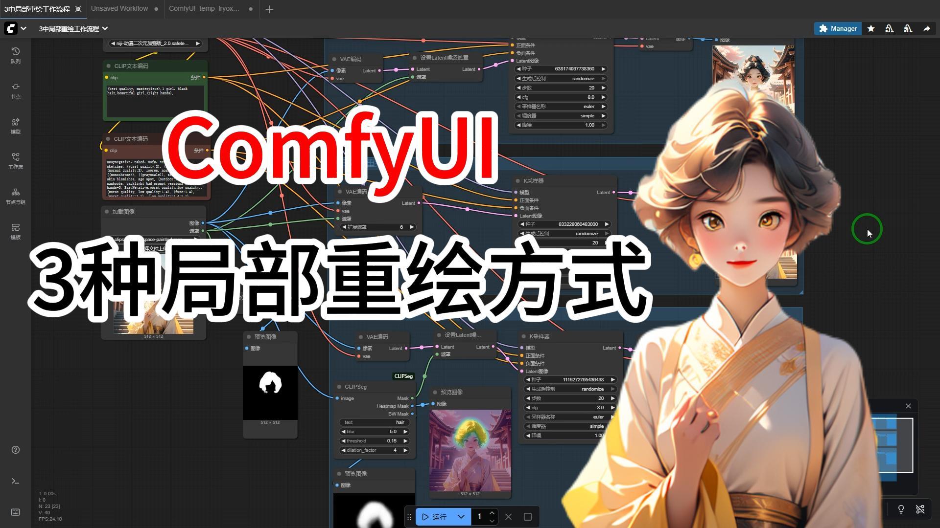 comfyui图生图和3中局部重绘的方式