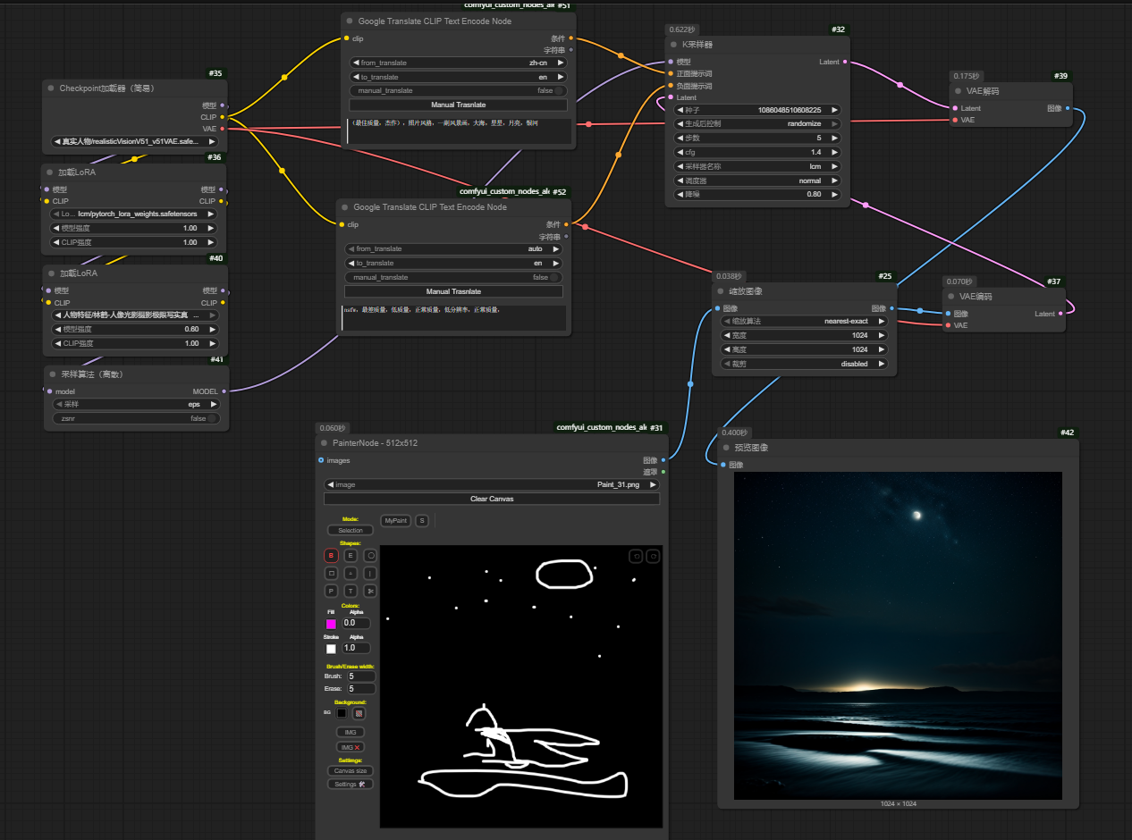 在ComfyUI中实时文生图LCM教程